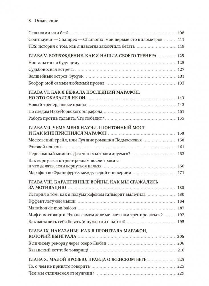 Бег навстречу себе. О марафонах, жизни и надежде фото книги 3