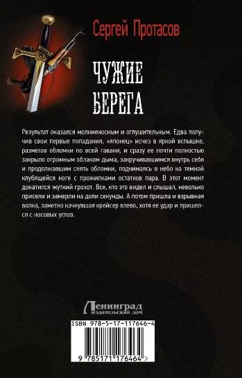 Чужие берега фото книги 2