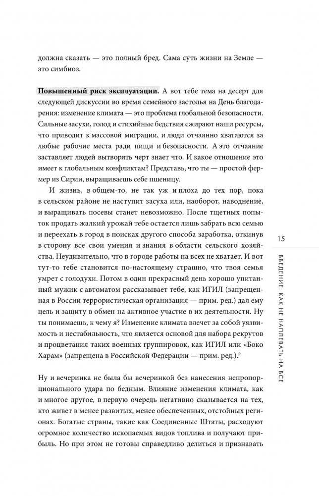 Грязная правда. Уберись на планете или убирайся с нее фото книги 14
