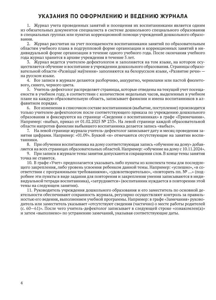 Журнал учителя-дефектолога. Учет проведенных занятий и посещения их воспитанниками фото книги 2