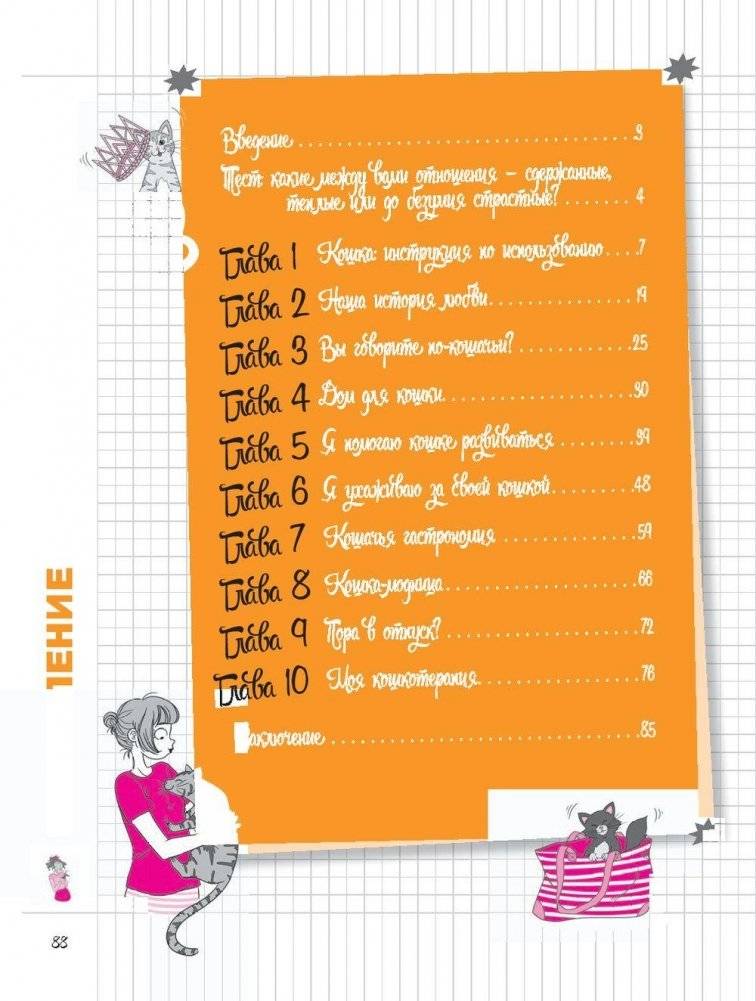 Мой блокнот. Я и моя кошка фото книги 2