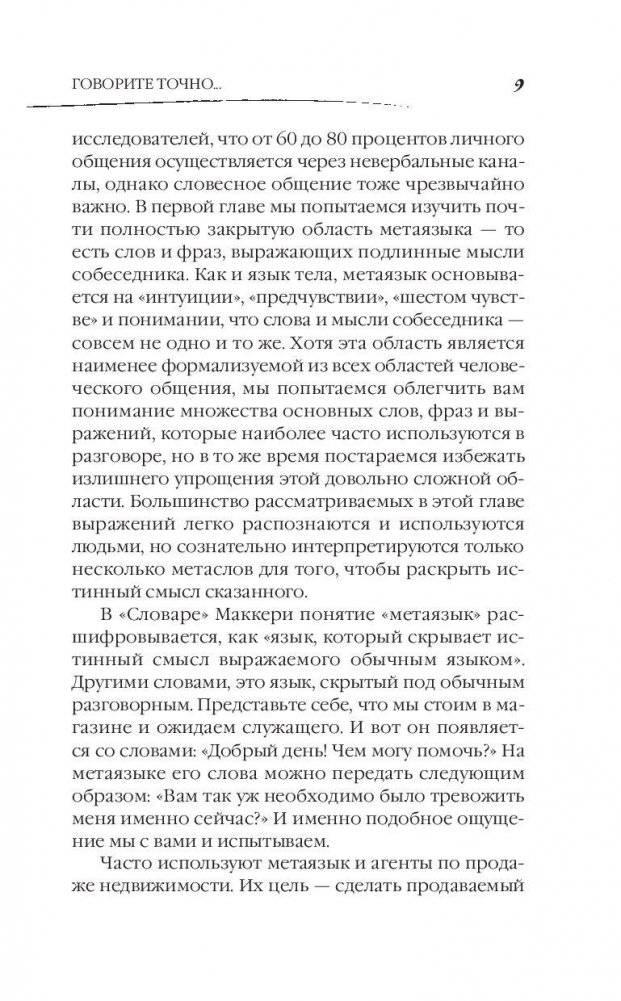 Говорите точно! фото книги 9
