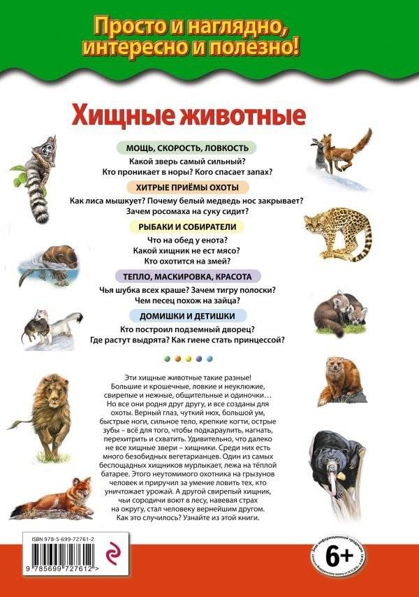 Хищные животные. Опасные, дикие, домашние фото книги 2