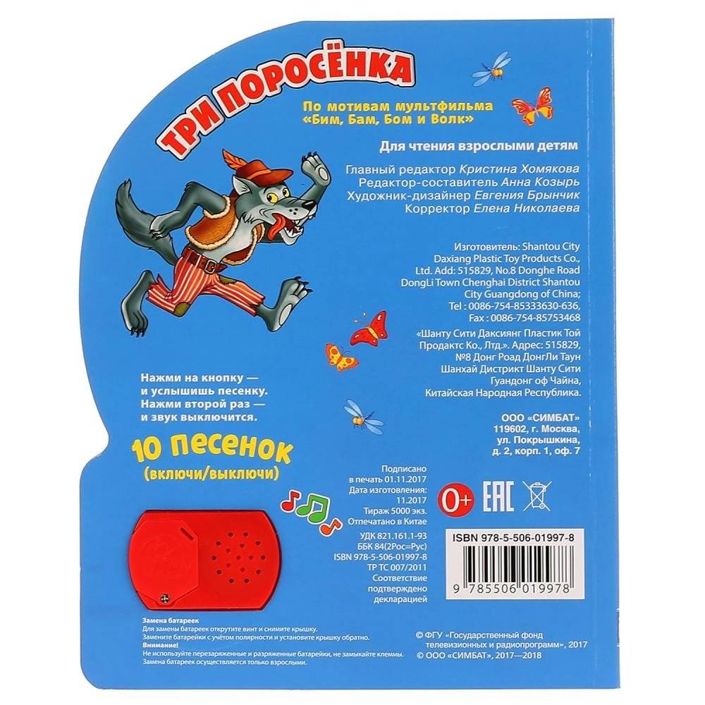 Три поросенка фото книги 3