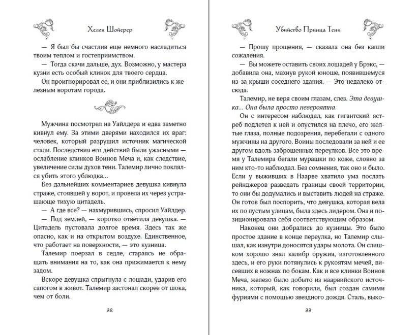 Убийство Принца Тени фото книги 3