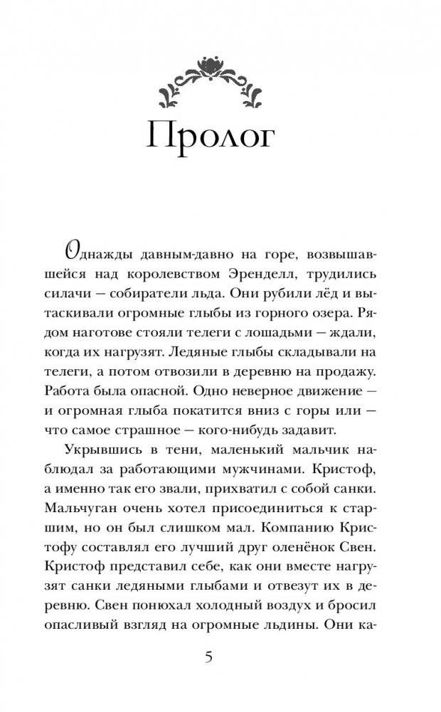Холодное сердце фото книги 5