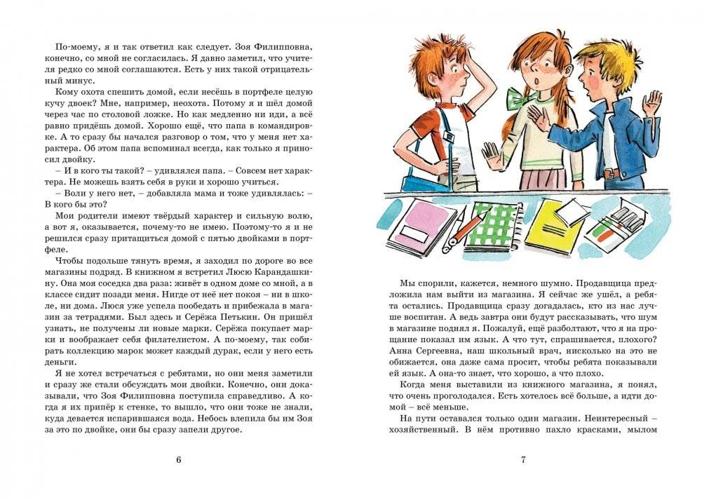 В стране невыученных уроков фото книги 2