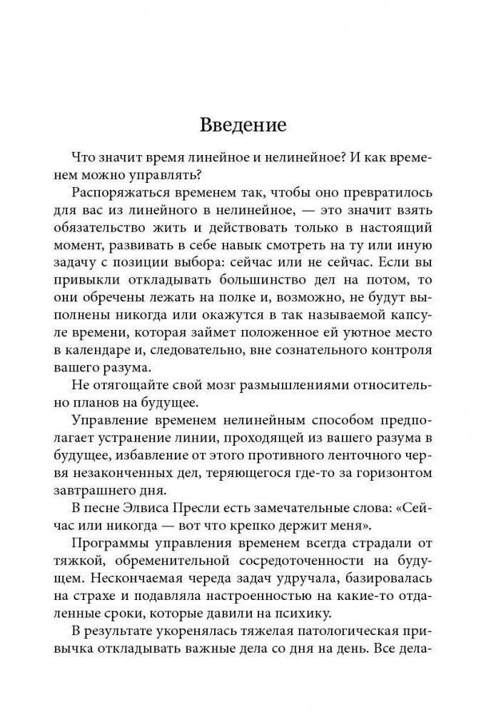 Повелитель времени фото книги 10