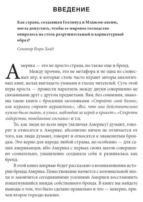 Бренд Америка: мать всех брендов фото книги 3