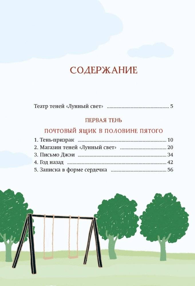 Магазин теней «Лунный свет». Книга 1. Стражи Света фото книги 2