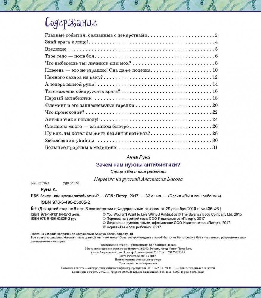 Зачем нам нужны антибиотики? фото книги 2