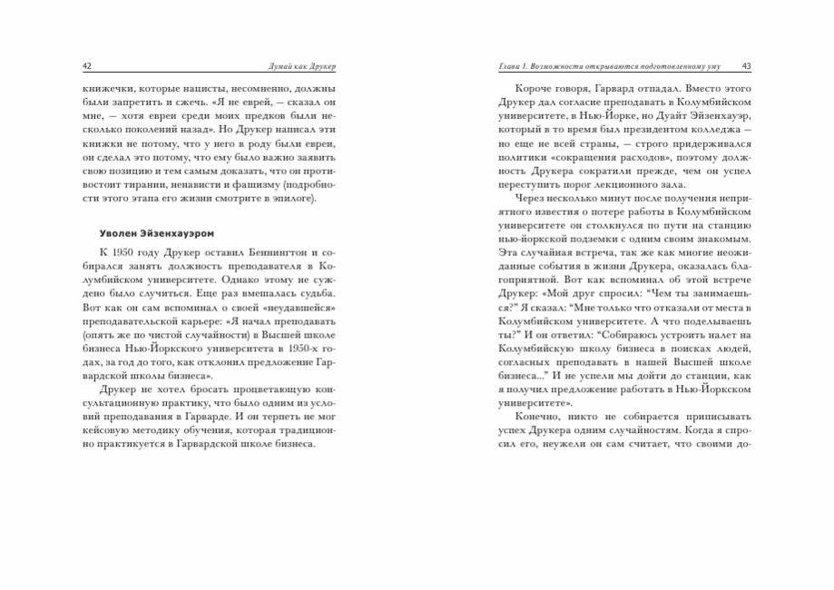 Думай как Друкер фото книги 11