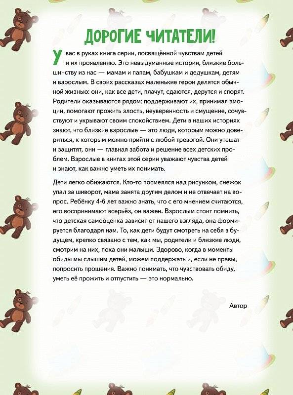 Я обижаюсь фото книги 2