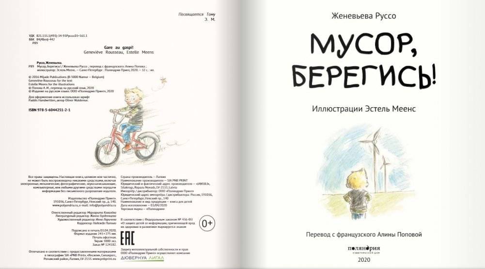 Мусор, берегись! фото книги 2