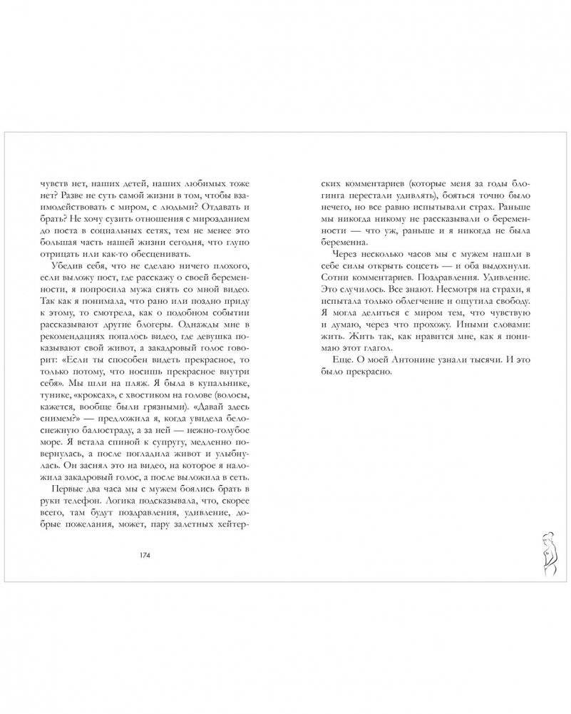 Не готова в 30 фото книги 3