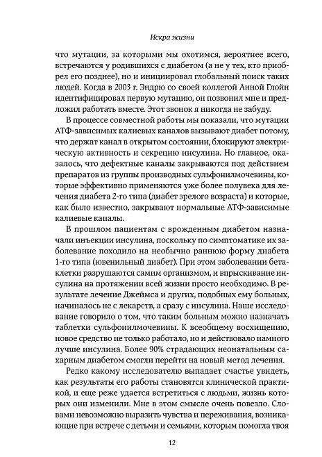 Искра жизни. Электричество в теле человека фото книги 6