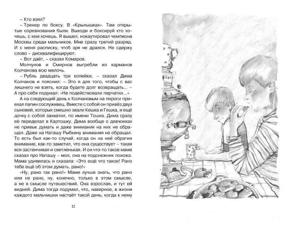 Капитан Соври-голова фото книги 3