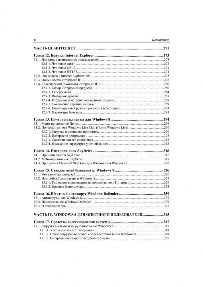 Microsoft Windows 8 для пользователей фото книги 6