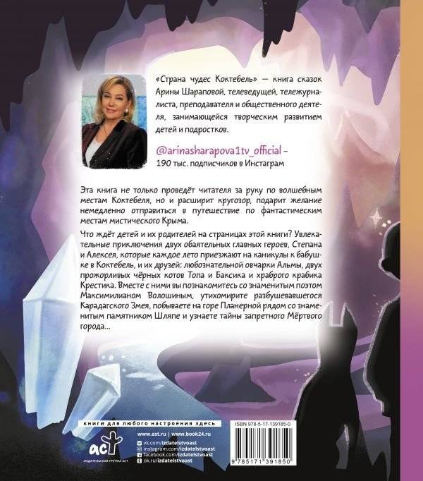 Страна чудес Коктебель фото книги 2