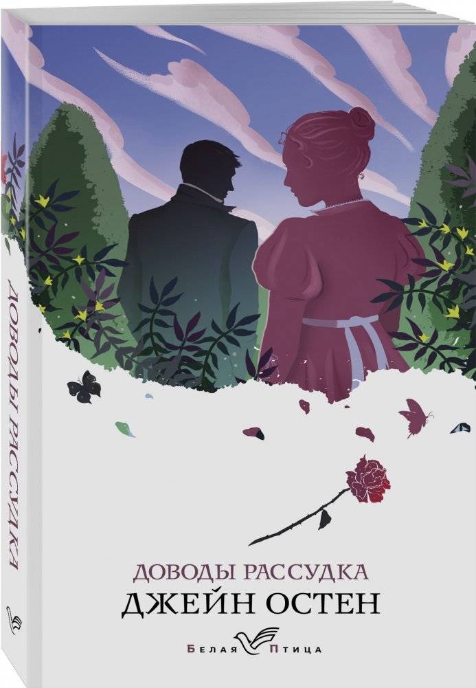 Доводы рассудка фото книги 2