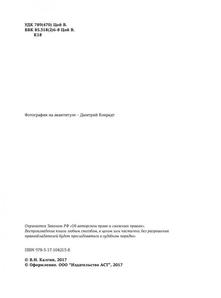 Виктор Цой и группа "Кино". Памятный альбом фото книги 4