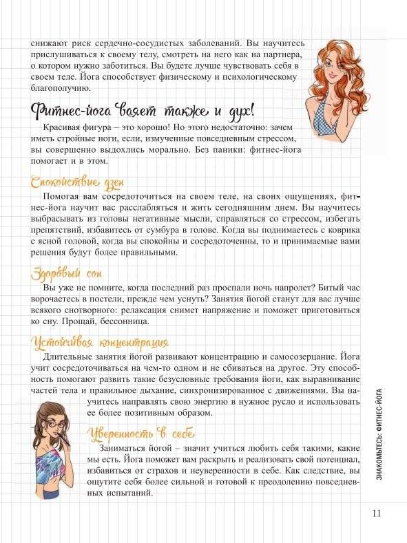 Мой блокнот. Фитнес-йога фото книги 11