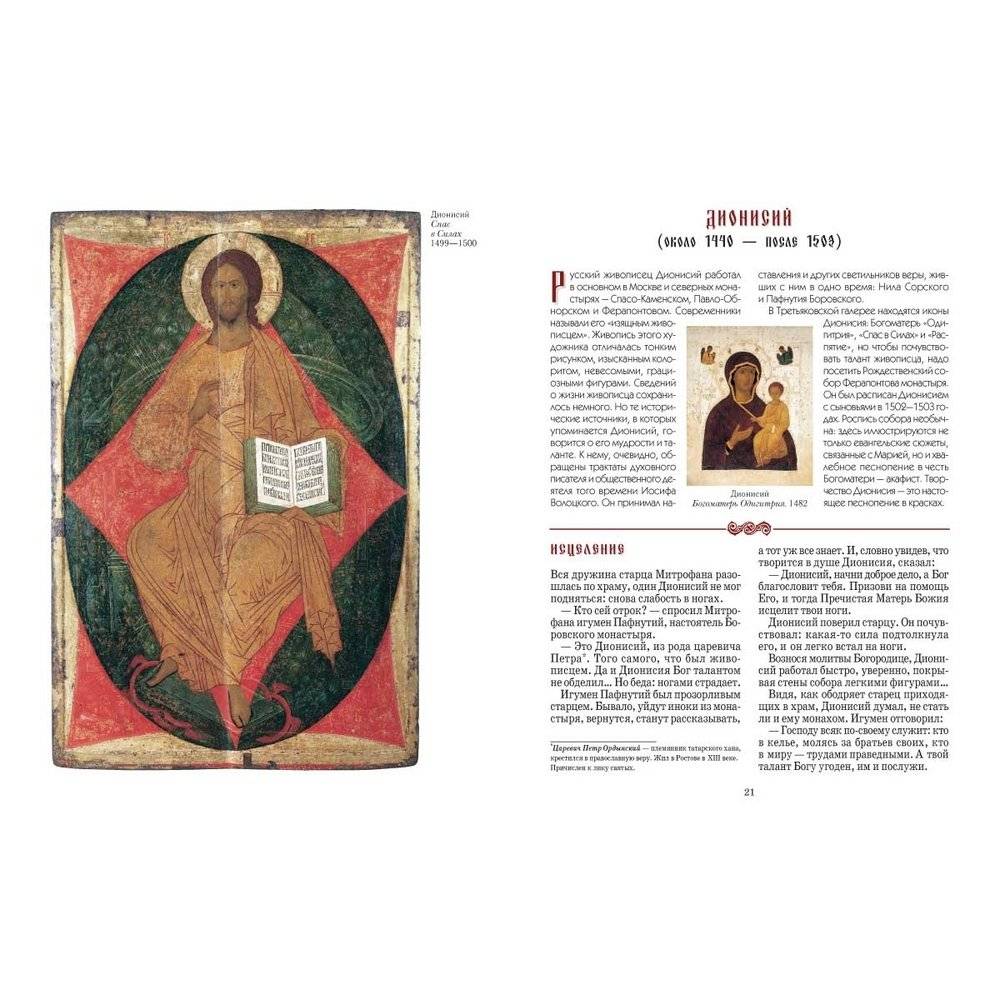 Русские иконописцы фото книги 5
