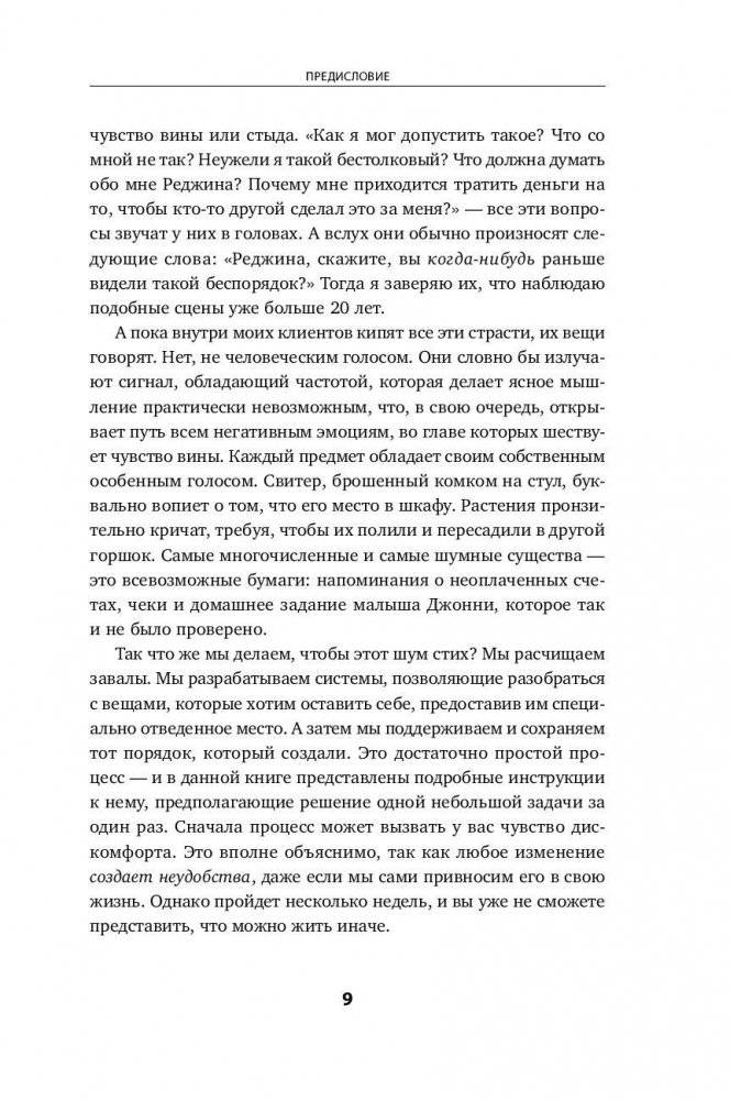Идеальный порядок за 8 минут. Легкие решения для упрощения жизни и высвобождения времени фото книги 5