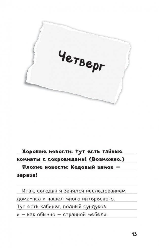 Дневник Стива. Собачья жизнь фото книги 10