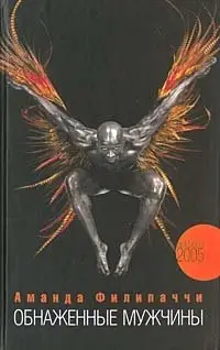 Обнаженные мужчины фото книги