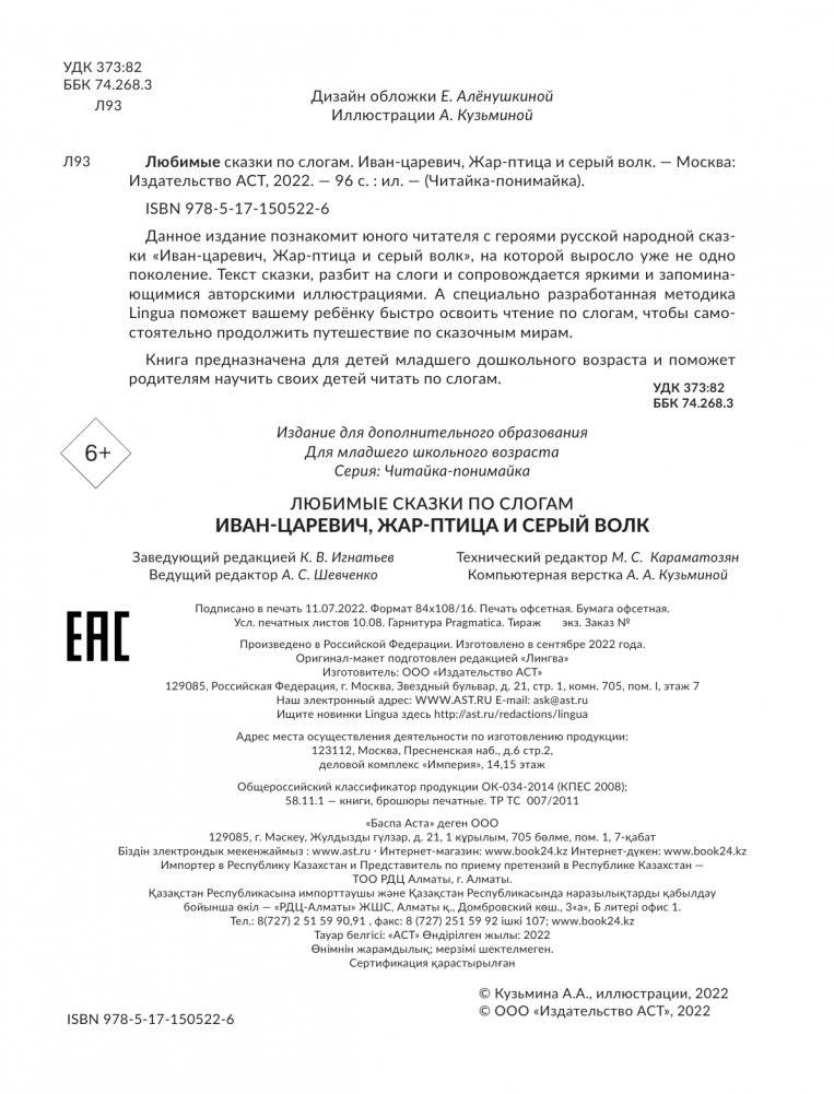 Любимые сказки по слогам. Иван-царевич, Жар-птица и серый волк фото книги 2