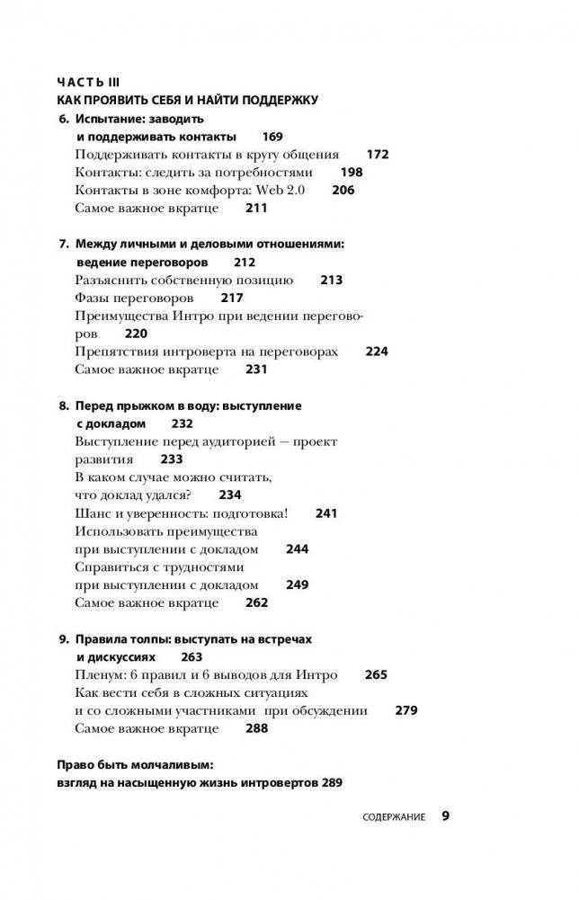 Сила интровертов. Как использовать свои странности на пользу делу фото книги 9