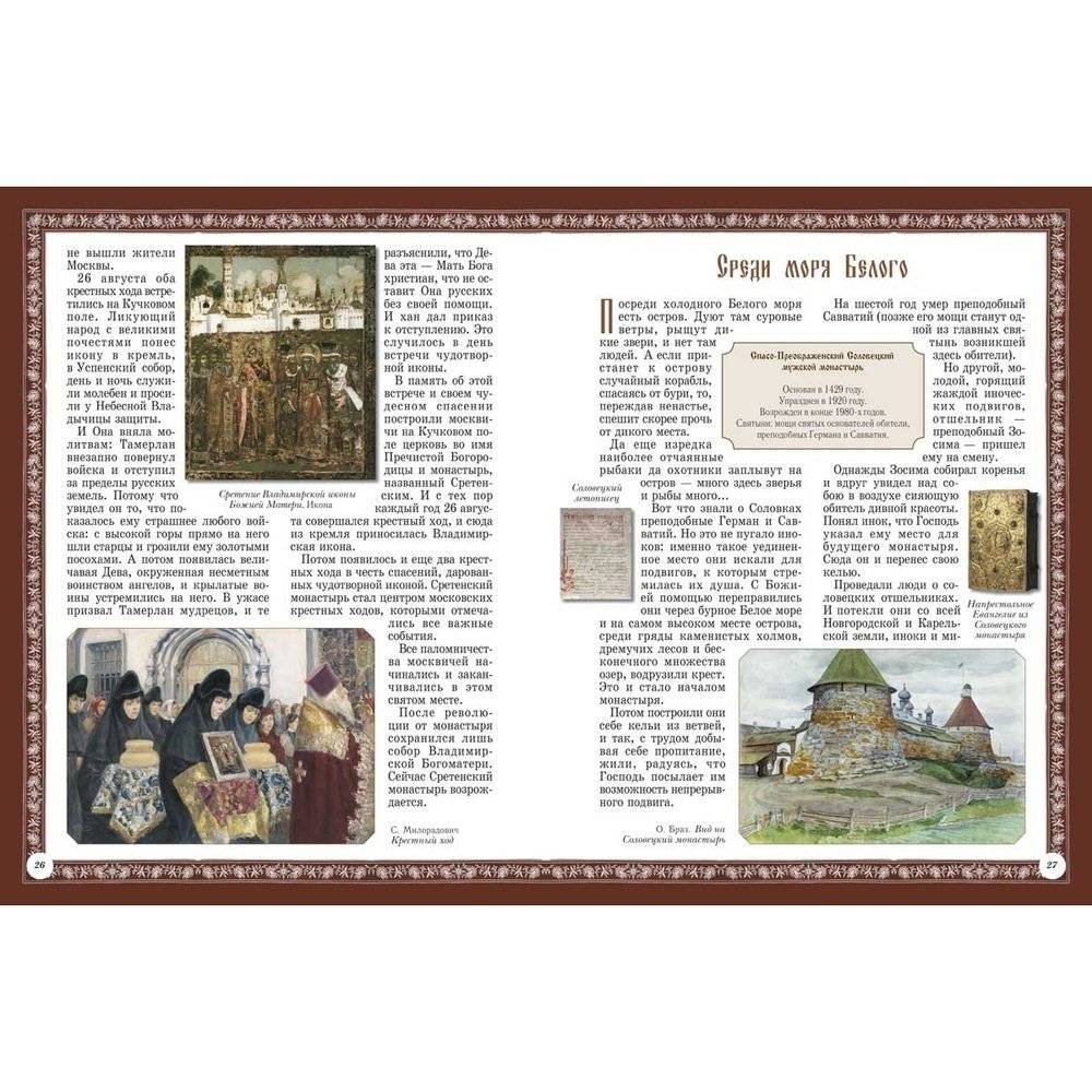 Русские монастыри фото книги 5
