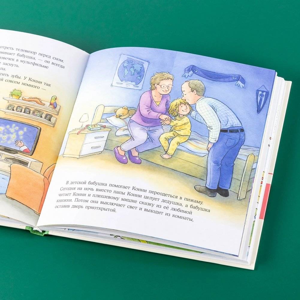 Большая книга приключений Конни. Семья фото книги 5