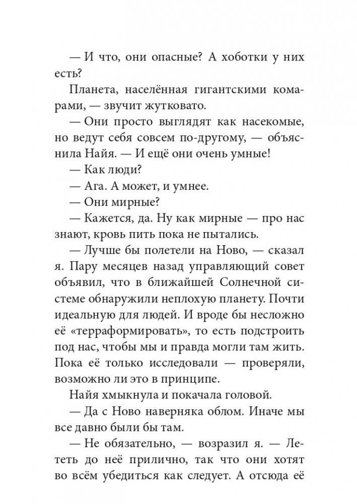Неземляне фото книги 3