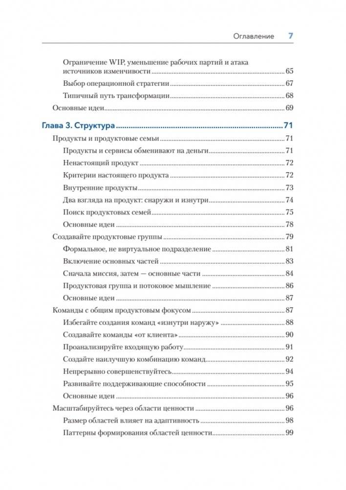 Дизайн Agile-организаций фото книги 4