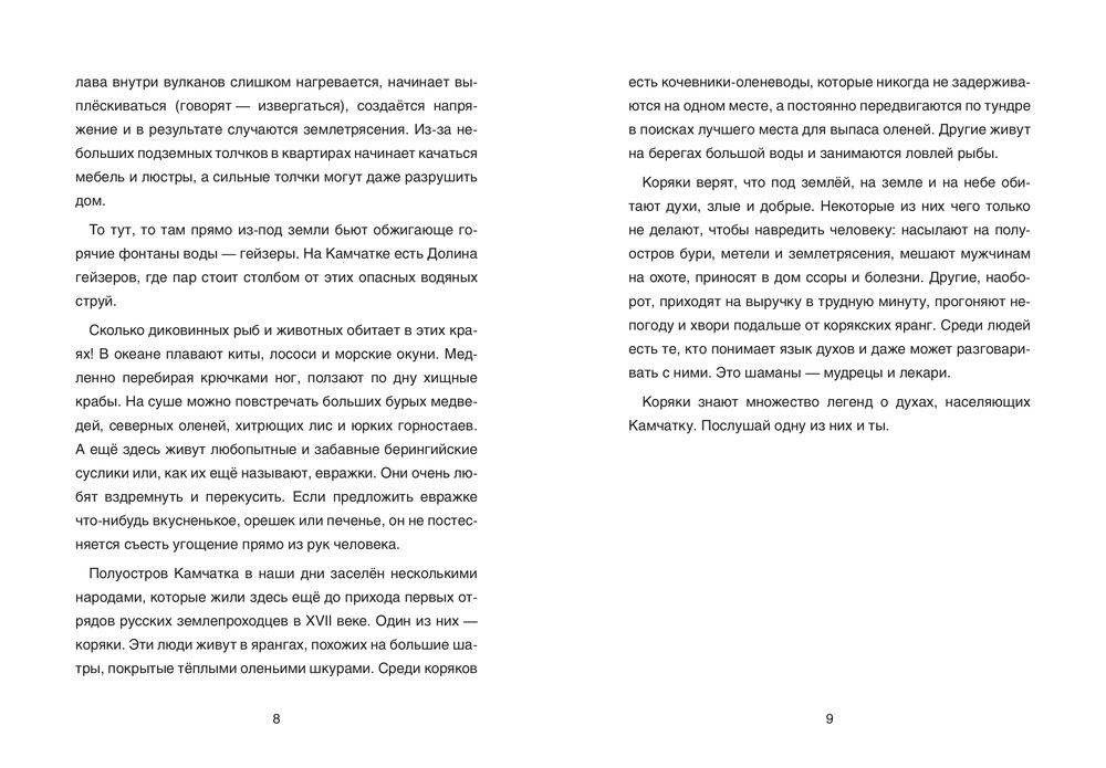 Сказка о храбром богатыре Узоне и его возлюбленной Наюн. По мотивам корякской легенды фото книги 6