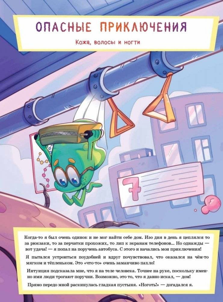 Микроб Дима ищет дом, или Путешествие по телу человека фото книги 3