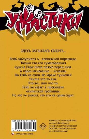 Проклятие египетской гробницы фото книги 2