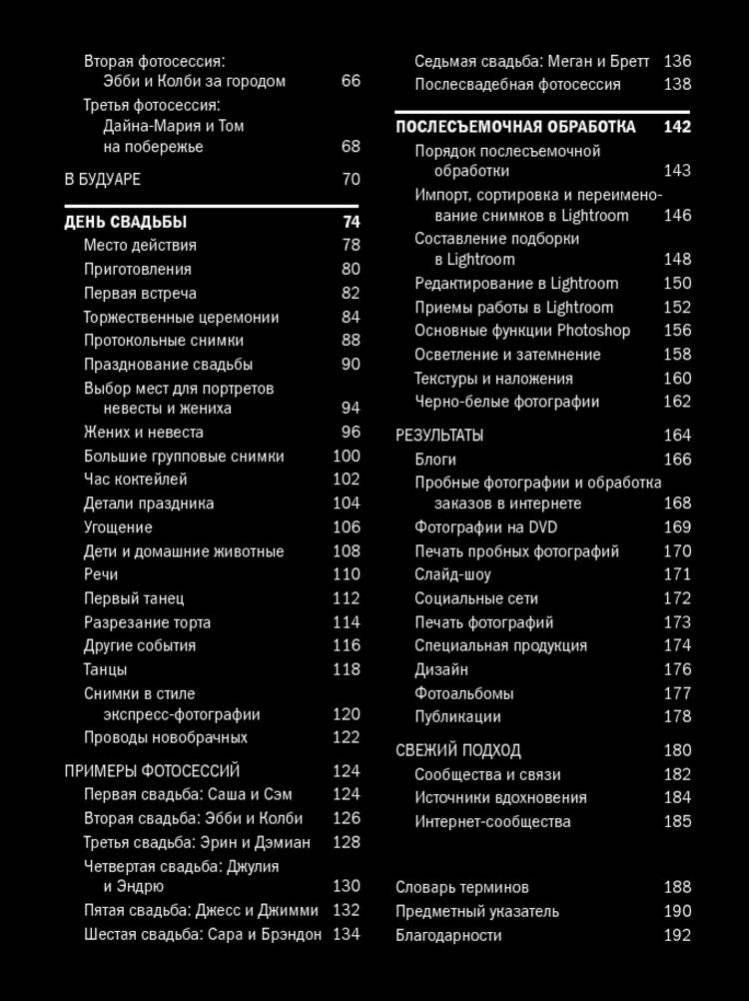 Свадебная фотография. Практическое руководство фото книги 4