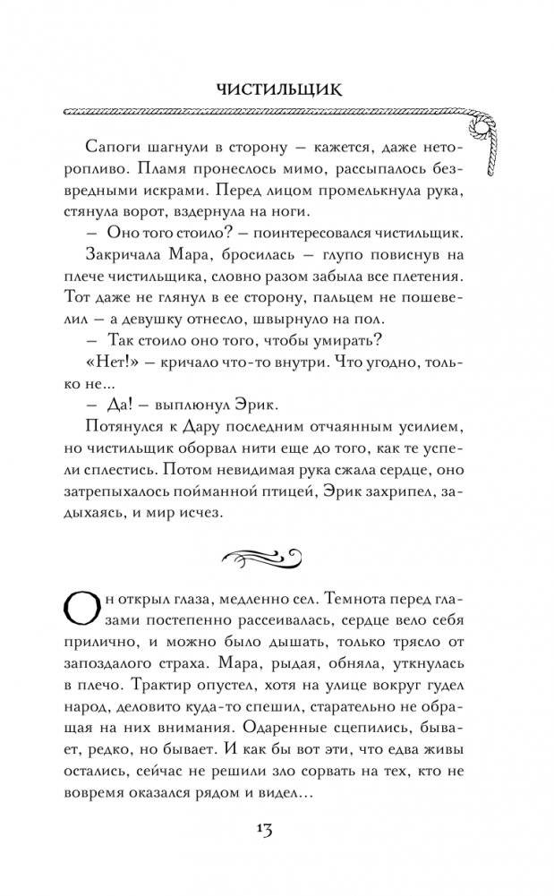 Чистильщик фото книги 14