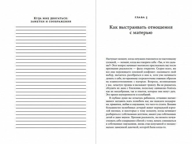 Нелюбимая дочь: вопросы и ответы фото книги 2