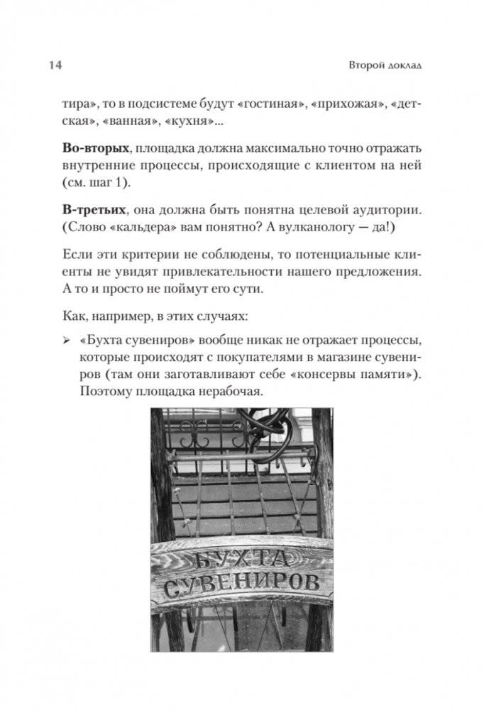 Продвижение как гейм. Технология раскрутки с помощью позиционной площадки фото книги 13