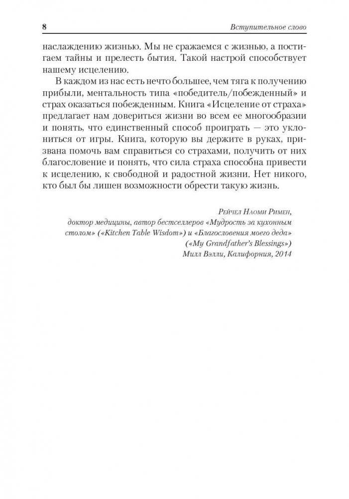 Исцеление от страха фото книги 8
