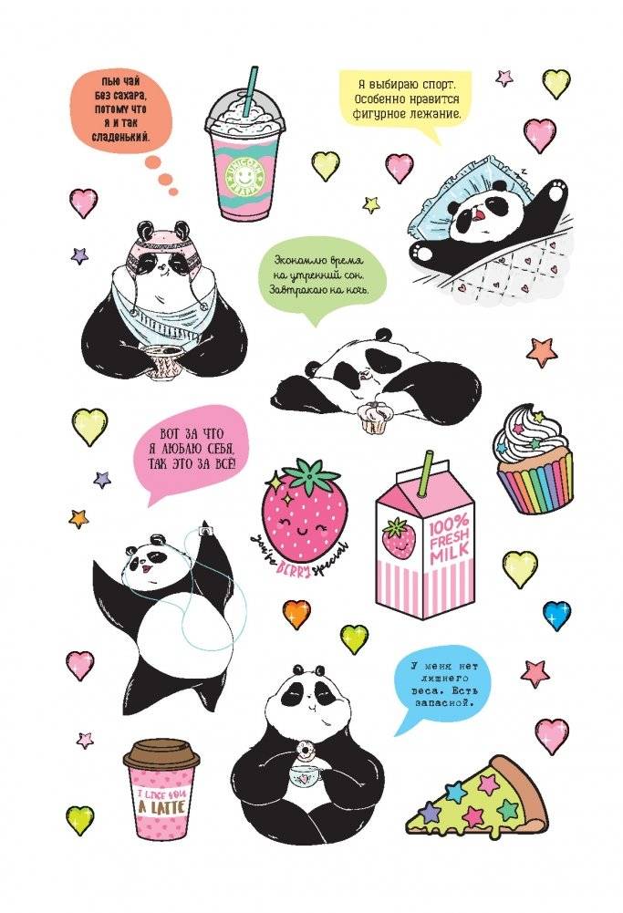 Наклейки от Пандыча. Более 450 стикеров с любимым героем! (розовая) фото книги 2