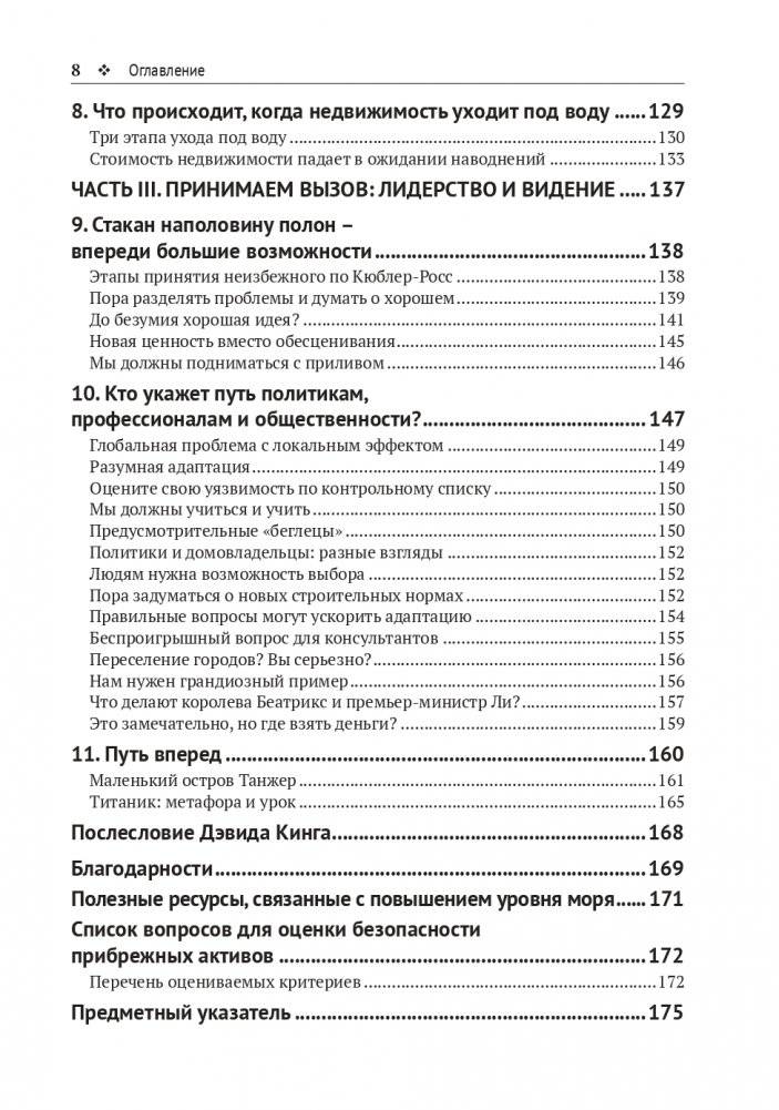 Океан у порога. Причины и последствия таяния льдов фото книги 4