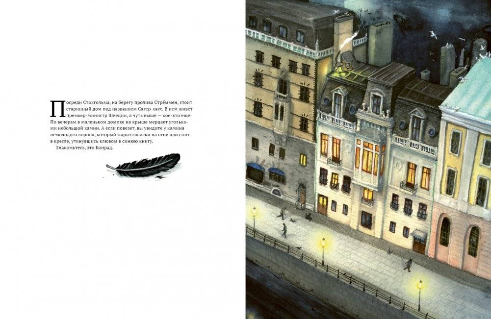 Как Конрад стал детективом фото книги 4