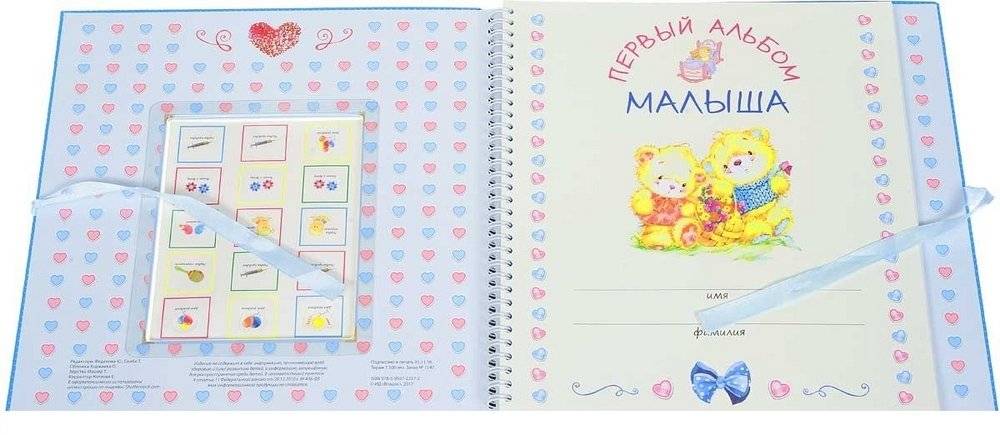 Первый альбом малыша фото книги 2