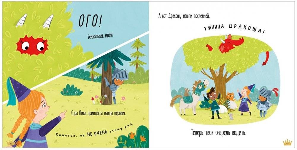 Новый друг Дракоши фото книги 5