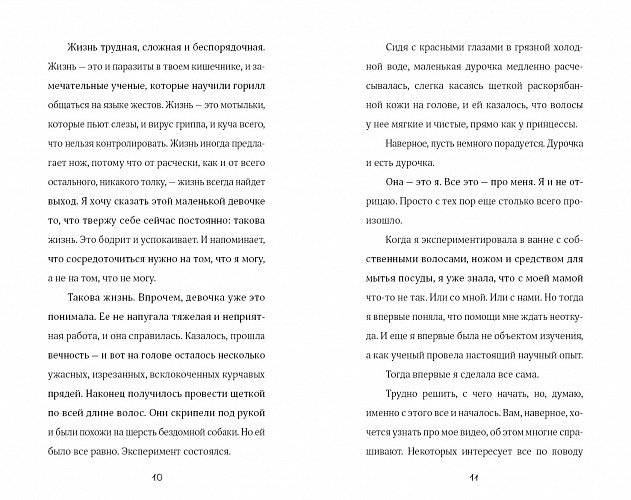 Найдите Лейлу фото книги 4